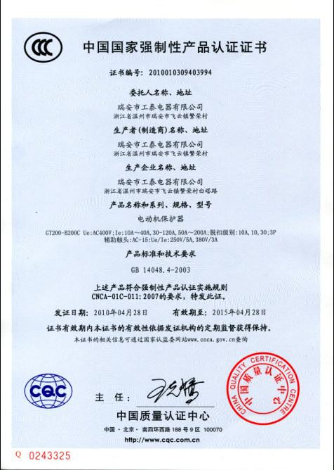 瑞安市亚新官方网站（中国）有限责任公司2010年4月28日3C认证GT200-B200C系列电动机保护器已通过！1.jpg